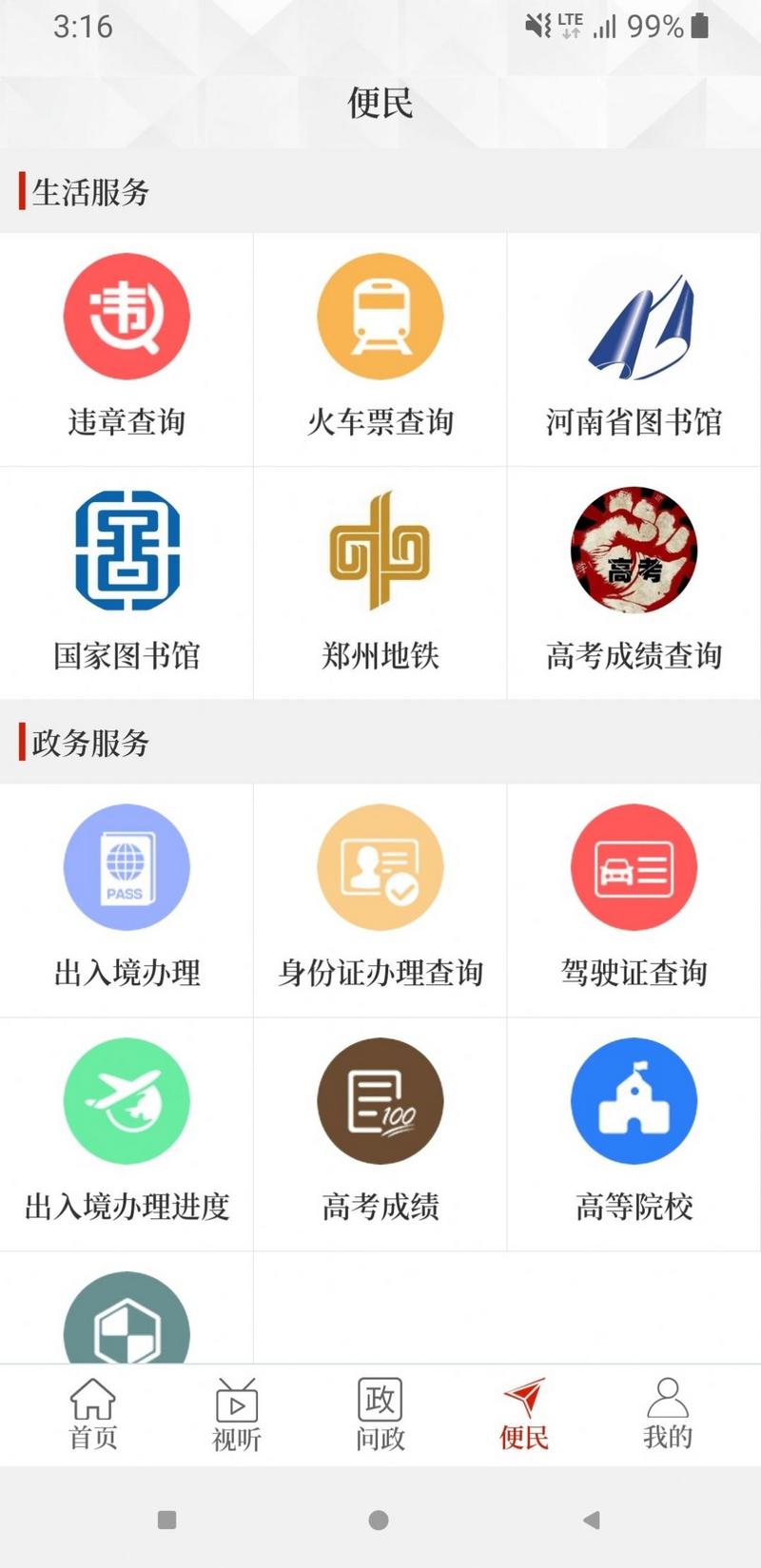 云上汤阴免费客户端2021