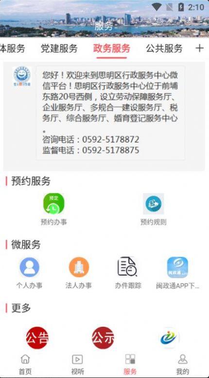 思明快报手机客户端