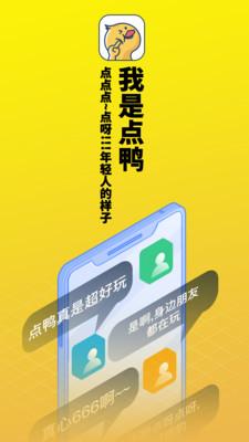 点鸭小说阅读最新版