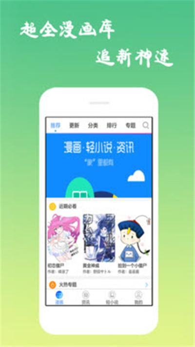 爱特漫画