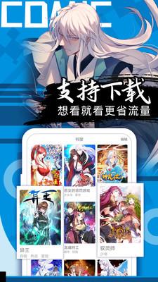 爱奈漫画苹果手机破解最新版