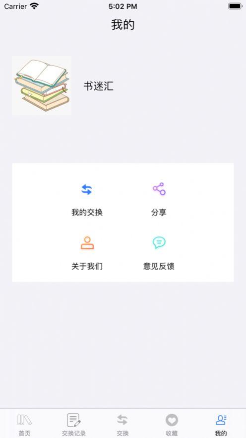 书迷汇手机版