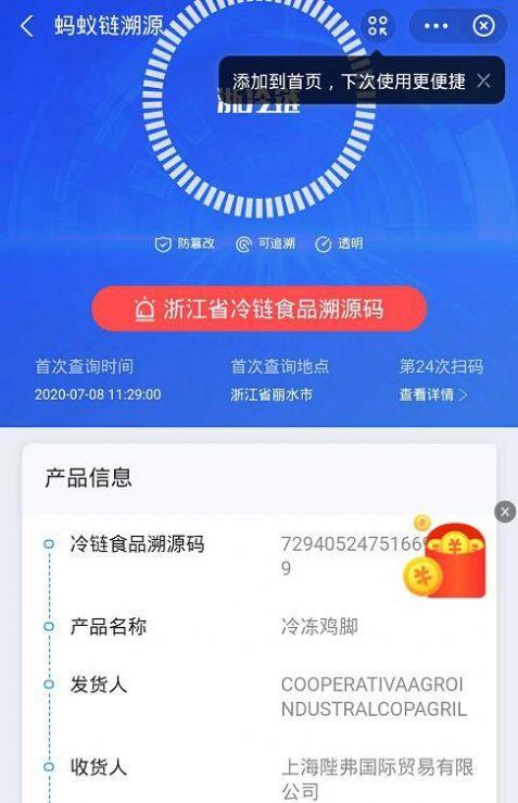 安徽冷链食品追溯平台最新版