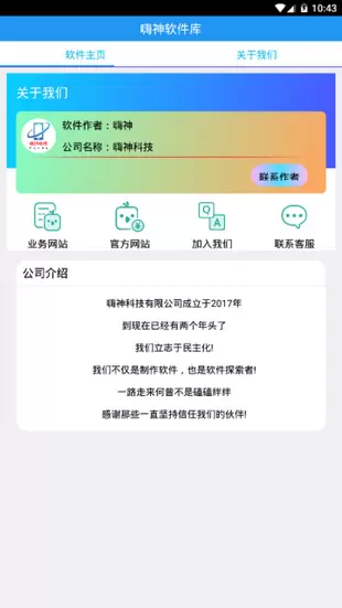 h神科技软件库免费密码中国.apk