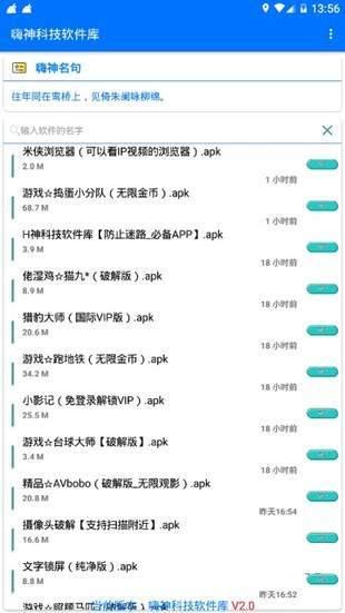 h神科技软件库免费密码中国.apk