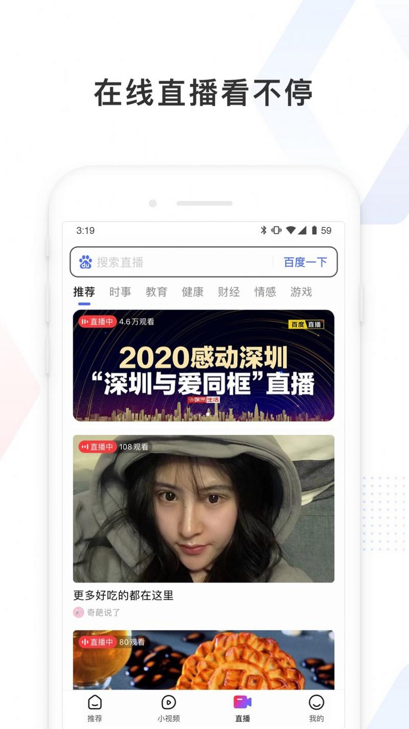 百度看看2020免费最新版