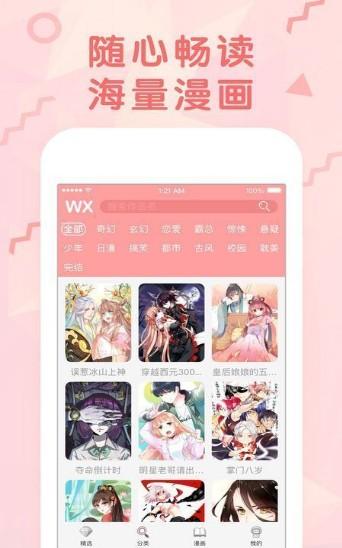 谜漫画免费修复1.1.26.apk最新破解版