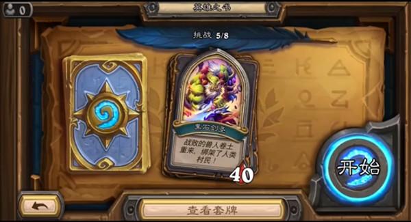 炉石传说黑石剑圣怎么打？英雄之书黑石剑圣关卡速通攻略