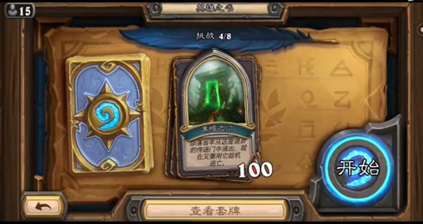 炉石传说黑暗之门怎么打？英雄之书黑暗之门boss打法参考攻略