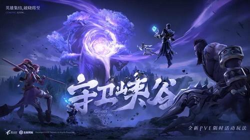 王者荣耀守卫峡谷通关攻略合辑，全关卡通关阵容打法图文汇总图片1
