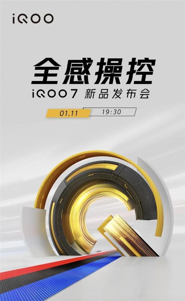 iqoo7什么时候发布会？