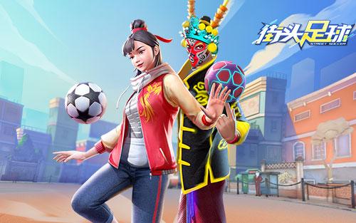 沐浴阳光《街头足球》整装待发暖冬开赛 沐浴阳光《街头足球》整装待发暖冬开赛