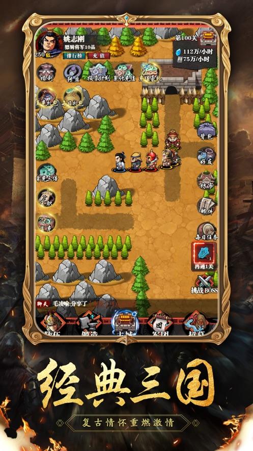 三国小军师破解版