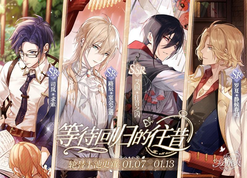 时空中的绘旅人1月7日角色卡池抽奖建议