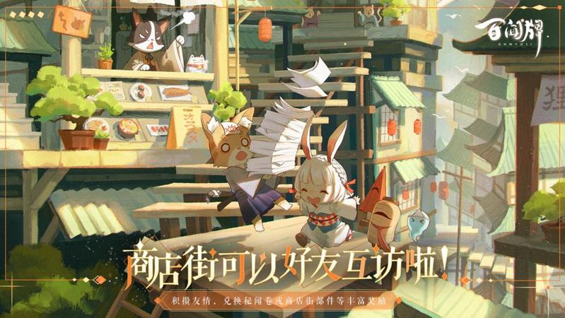 阴阳师百闻牌商店街好友互访功能介绍