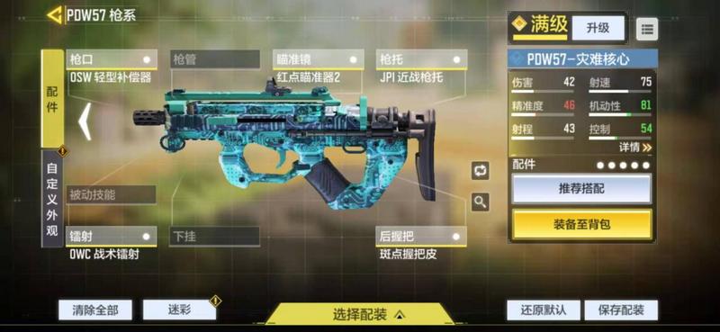 使命召唤手游坠机之地用什么武器 使命召唤手游坠机之地武器推荐