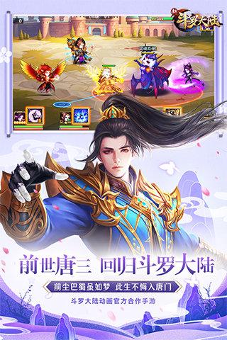 斗罗大陆内购免费版