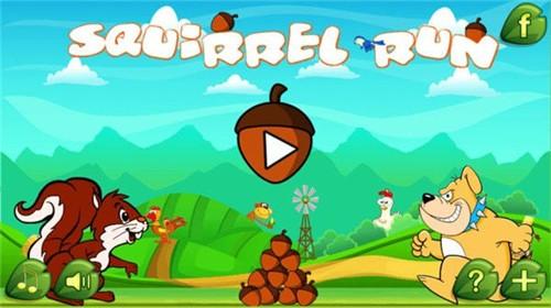 松鼠跳跳