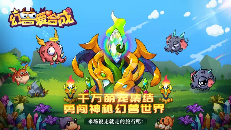 2021好玩的合成类手游推荐 