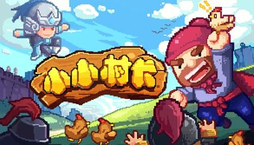 《小小村长》1月8日更新：八仙韩湘子登场，腊八节活动开启！