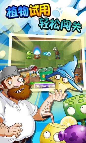 植物大战僵尸2高清内购破解版