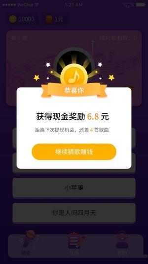 猜歌大挑战安卓版