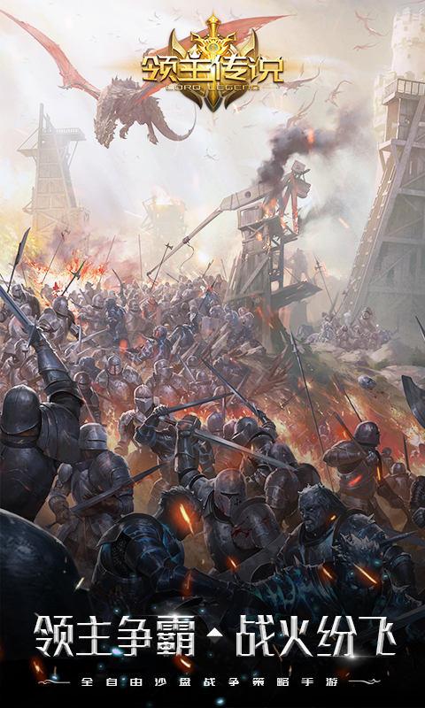 领主传说