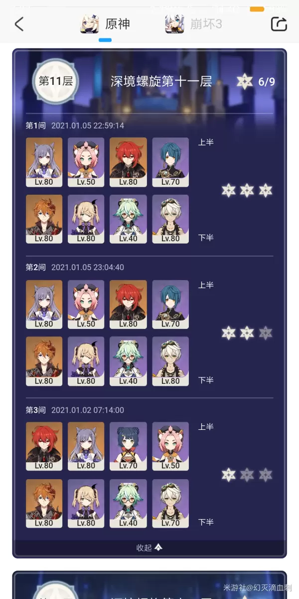 原神手游深渊11层攻略 无温迪11层打法分析