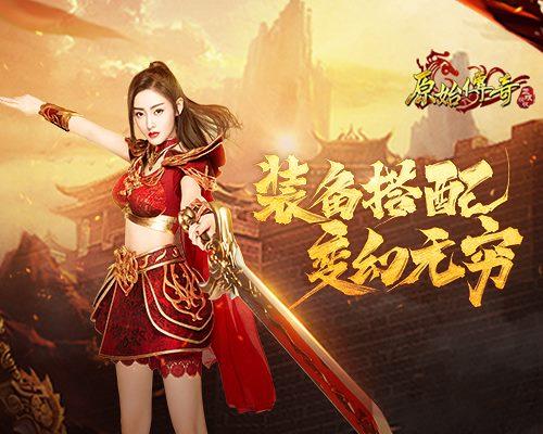 《原始传奇》张天爱化身装备搭配导师,在线指导新人 《原始传奇》张天爱化身装备搭配导师,在线指导新人