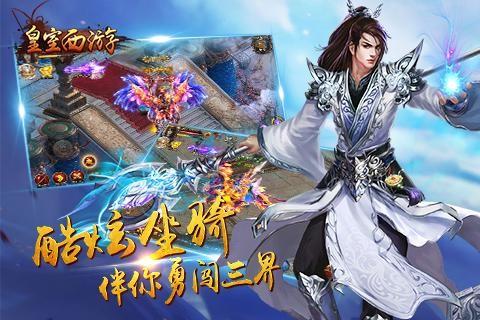 皇室西游红包版