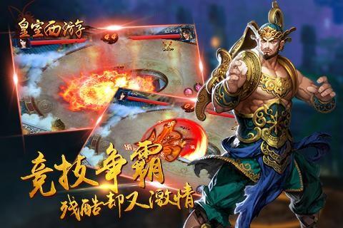 皇室西游红包版