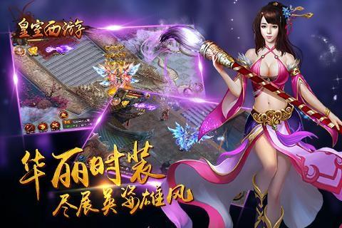 皇室西游红包版