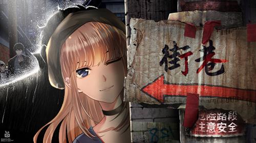 剧情向文字冒险游戏《迷雾之夏》的虚实人影