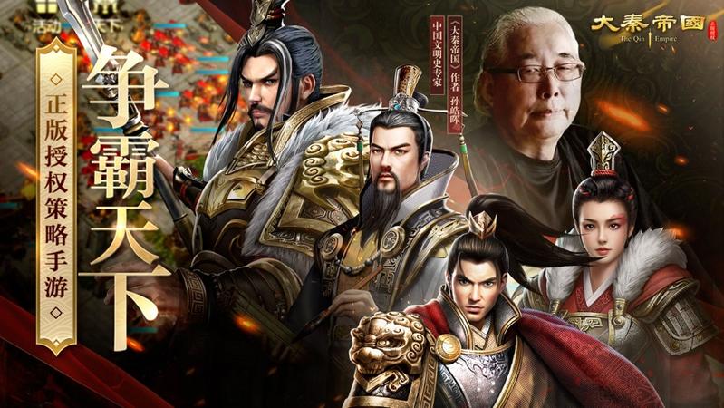 大秦帝国之帝国天下