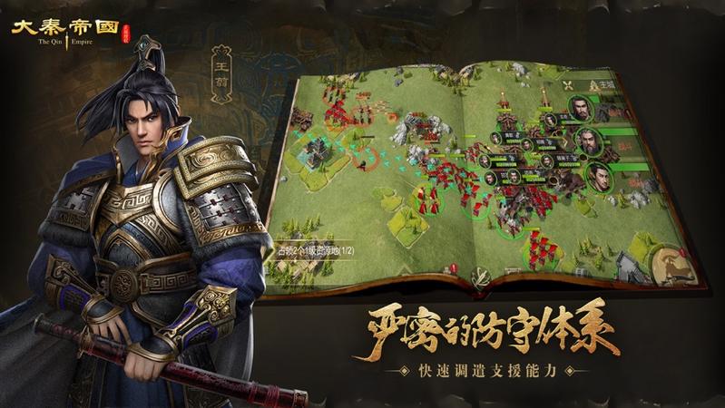 大秦帝国之帝国天下