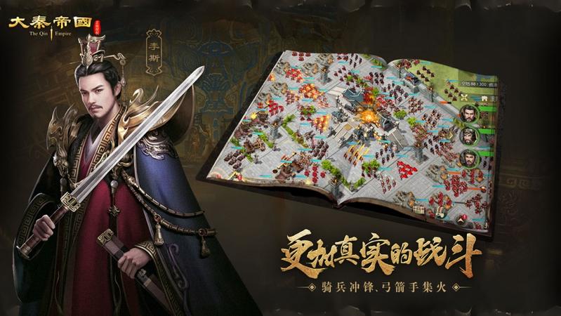 大秦帝国之帝国天下