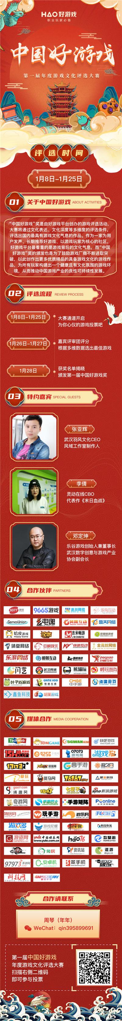 2020年度“中国好游戏”游戏文化评选大赛正式启动