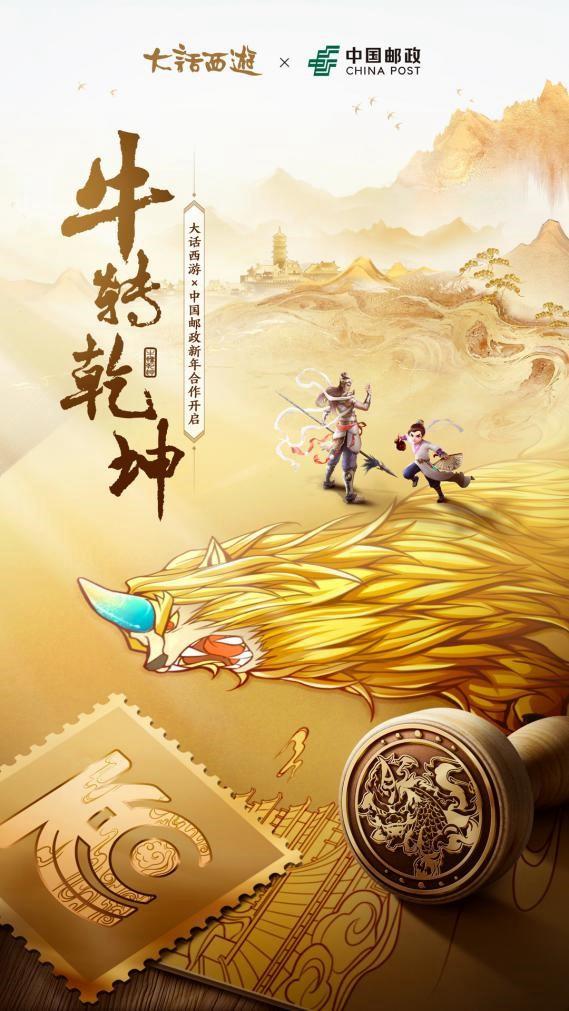 牛转乾坤臻品贺岁 大话X中国邮政纪念版足金明信片今日上线