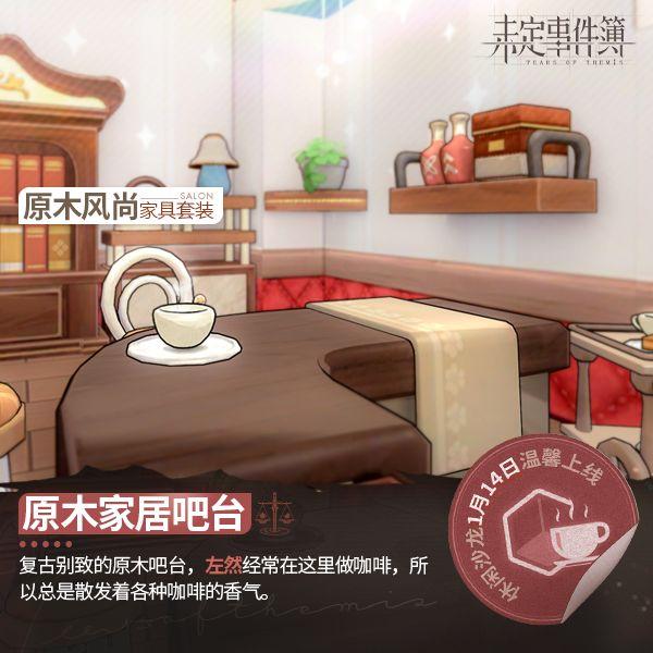 未定事件簿1.3版本新系统 未定事件簿休闲沙龙系统前瞻