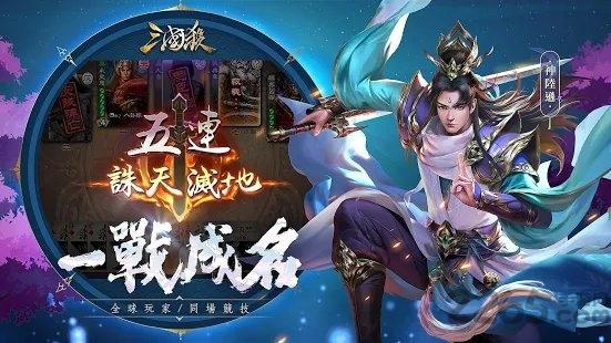 三国杀繁体版手机版