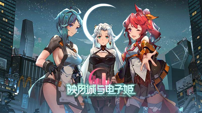 映月城与电子姬开启二周目的方法