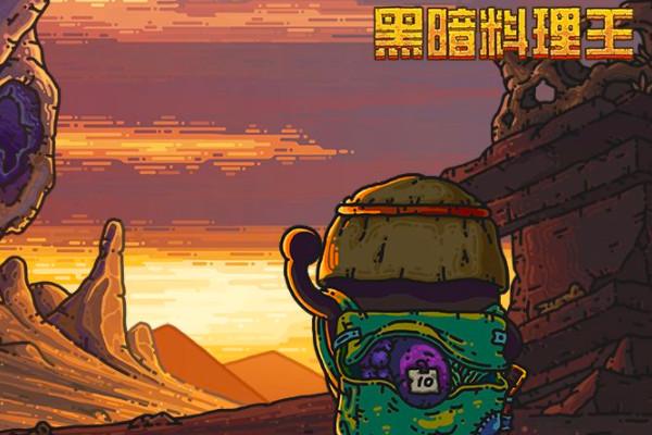 黑暗料理王灵石有什么用