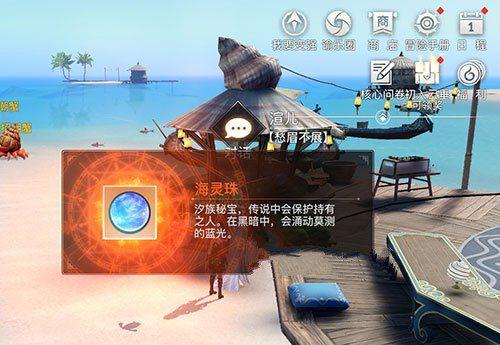 天谕手游海上寻宝任务怎么做 天谕手游海上寻宝流程一览