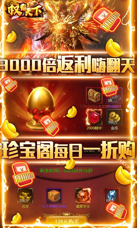 权霸天下送10000真充