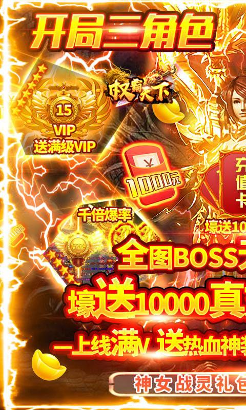 权霸天下破解版