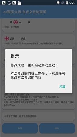 xthz画质助手