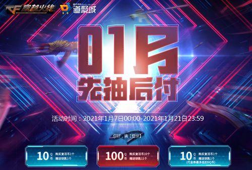 cf先抽后付券怎么用？穿越火线先抽后付券使用方法[图]