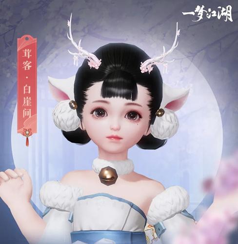 一梦江湖头部挂件茸客获取攻略