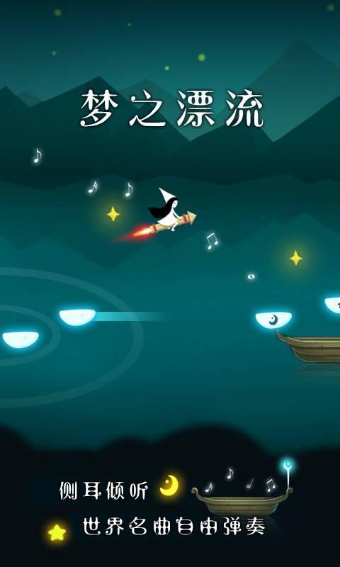 梦中旅人破解版