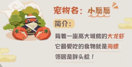 阴阳师妖怪屋新宠物小蜃蜃图鉴一览 阴阳师妖怪屋小蜃蜃怎么样